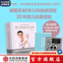 崔玉涛育儿百科 吃的艺术 中信出版社图书 崔玉涛育儿百科（蛇年版）