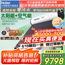海尔（Haier）【国】太阳能热水器家用太空能热水器光电两用空气源热泵热水器双动力一体式智能全自动N6 40根 300L |2P变频热泵|10人以内