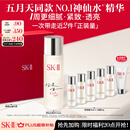 SK-II五月天同款神仙水230ml精华化妆品sk2护肤品套装礼盒skii生日礼物