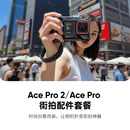 漾菲斯适配影石Insta360ace pro2街拍套装配件acepro街拍手柄套件运动相机手持配件金属兔笼多功能拓展框