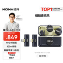 猛玛（MOMA）LARK MIX无线领夹直播麦克风一拖二猛犸手机相机vlog户外采访纽扣收音麦 全家桶黑色