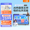 小猿AI学习机P40 12.3英寸护眼屏 猿辅导学练机 AI全场景学情诊断教材同步 学习平板双AI模型 6+128G