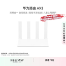 华为路由AX3 双频合一 自动优选 wifi6/多连不卡无线家用穿墙/AX3000/高速千兆路由器