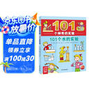 101个神奇的实验 101个水的实验 7-10岁儿童科学科普启蒙书小学生一二年级少儿百科全书十万个为什么幼儿图书故事百问百答暑假课外阅读书籍