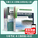 【黄河水利】注册土木工程师（水利水电工程）专业考试 水土保持篇专业 4本套