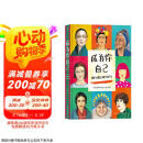 成为你自己：15位全球当代女艺术家 从另一个角度了解女性对整个世界的影响 看她们如何书写精彩人生 京东超级618