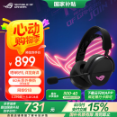 ROG【政府补贴15%】破风 头戴式电竞游戏耳机无线三模连接  SpeedNova无线技术 轻量化RGB 三角洲行动