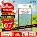王家粮仓 泰国原装进口  苏吝府泰国茉莉香米 真空包装大米 茉莉香米20斤