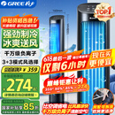 格力（GREE）【负离子+强冷空调扇】制冷空调扇强力制冷风扇家用水冷风机客厅加湿冷风机制冷电风扇KS-04X60Dg