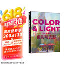 色彩与光影 艺术家课堂（数艺设出品）