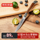京东京造 67层大马士革折叠刀 便携户外多功能刀家用水果刀削皮刀