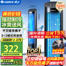 格力（GREE）【负离子空调扇】冷风空调扇制冷风扇家用水冷风机家用无叶塔扇客厅净化加湿冷风机电扇KS-04X60Dg