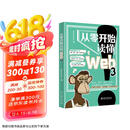 从零开始读懂Web3 一起走进新一代互联网世界