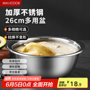 美厨（maxcook）不锈钢盆洗菜盆调料盆和面盆 加大加厚味斗26cm 和面MCWA-015个
