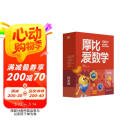 学而思 2024新版摩比爱数学探索篇 经典升级版 全10册 学龄前儿童的数学思维培养教材 幼小衔接数学启蒙 幼儿园中班适用