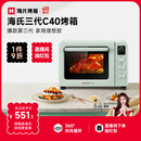 海氏（Hauswirt）C40三代电烤箱家用烘焙多功能炸烤一体机大容量食品级搪瓷内胆智能菜单 湖水绿 40L 行业爆款