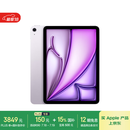 Apple/苹果【国家补贴】iPad Air 11英寸 M3芯片2025年款 平板电脑 (256GB WLAN版)紫色