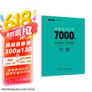 墨点字帖 荆霄鹏行楷通用规范汉字7000字（视频版）学生成人初学者临摹描红练字帖硬笔书法练习手写体钢笔字帖图书开工开学季  京东618活动
