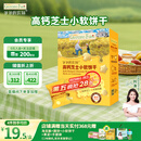 爷爷的农场高钙小软饼干 宝宝儿童零食澳洲干酪不添加白砂糖盐 出游好物60g
