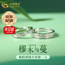 中国黄金（CHINA GOLD）樛木情侣戒指足银活口情侣对戒开口可调节指环生日礼物送男女友 京速达*樛木情侣戒指【品牌礼盒】