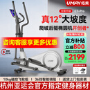 佑美C7Pro椭圆机家用智能椭圆仪坡度太空漫步踏步机健身器材2025新款 自发电-12°大坡度-36挡智能调阻