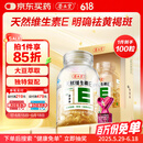 养生堂天然VE100粒软胶囊 VE美容（祛黄褐斑）补充维生素e 复配成分