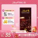 Lindt瑞士莲纯黑巧克力排块100g 进口零食糖果减脂健身黑巧