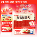 白云山 陈李济 舒筋健腰丸 45g*10瓶 补益肝肾 强健筋骨 驱风除湿 活络止痛