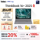 ThinkPad【国家补贴20%】联想ThinkBook 16+独显性能版 2025 16寸笔记本电脑（酷睿U9 RTX5060 32G 3.2K）