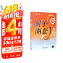 圈子圈套1 战局篇 小说