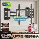 卡洛奇（kaloc）超薄内嵌双臂伸缩电视机支架壁挂可伸缩旋转万能适配100寸海信小米创维TCL电视85寸挂墙专用支架 NX90 超薄3.4厘米 适配65-90吋