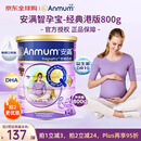 安满（ANMUM）智孕宝港版 爆款P1 少脂高营养叶酸孕妇奶粉 800g/罐 