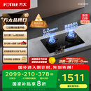 方太（FOTILE）智能双边独立定时 5.2kW* 猛火燃气灶 易清洁可调节 01-TE21 政府补贴20%
