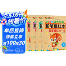 数字0-100描红本（套装全4册）幼小衔接大开本铅笔数字描红本 学前准备数字启蒙 控笔训练幼儿园团购教材暑假作业 一升二暑假衔接 小升初暑假衔接
