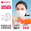 维德（WELLDAY）一次性成人医用外科口罩50只/盒纸塑独立装透气防尘防晒灭菌级