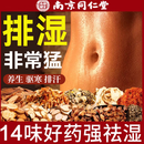 同仁堂泡脚药包驱寒祛湿助眠排汗艾草泡脚生姜花椒脾胃虚寒足浴包男女士