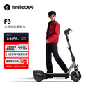 九号（Ninebot）电动滑板车成年人两轮代步折叠便携式智能减震避震防滑稳定智慧显示大屏全新第三代滑板车F3