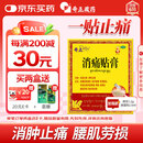奇正藏药 消痛贴膏1贴/袋*16贴/盒膏药 活血化瘀 消肿止痛贴 风湿类风湿疼痛 腰肌劳损 骨质增生 陈旧性伤痛