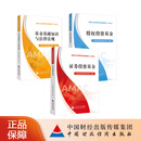 基金从业资格考试统编教材（ 2025）三本套装 证券投资基金 股权投资基金 基金基础知识与法律法规 中国证券投资基金业协会 组编