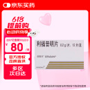 【原研进口】昔服申 利福昔明片 0.2g*12片/盒