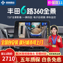智联腾众适用丰田720度六路摄像头行车记录仪倒车影像360全景影像系统 19-24款丰田亚洲龙 6路720全景+哨兵模式+电子后视镜