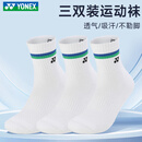 尤尼克斯尤尼克斯羽毛球袜yy透气防护缓震毛巾底袜子训练比赛男女款三双装 男款 145134BCR【三双装】