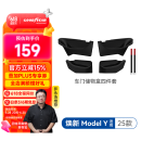 固特异（Goodyear）车门储物盒适用于特斯拉焕新ModelY收纳盒4个装