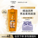欧莱雅精油润养润发乳柔顺顺滑护发素700ml(适合干枯发质)