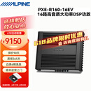 阿尔派PXE-R160-16EV新能源汽车专用16路高音质大功率功放DSP音频处理器