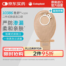 康乐保胜舒10386 二件式造口袋 两件式造瘘袋大便袋 10片/盒 医院同款