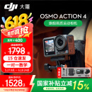 大疆DJI运动相机 Osmo Action 4 摩托车 骑行 滑雪防抖手持vlog相机 【国补当日发专享】Action 4 标准版 标准配件