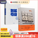 智能战略 智能商业 曾鸣（套装共2册） 中信出版社图书