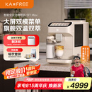 咖啡自由（KAxFREE）【国家补贴15%】咖啡机 冷萃全自动咖啡机家用意式研磨一体机 大屏触控 SF1 Max 月白色