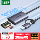 绿联USB/Type-C高速读卡器 SD/TF4.0双卡同读 适用电脑手机苹果16/iPad/单反运动相机 支持UHS-I/II卡